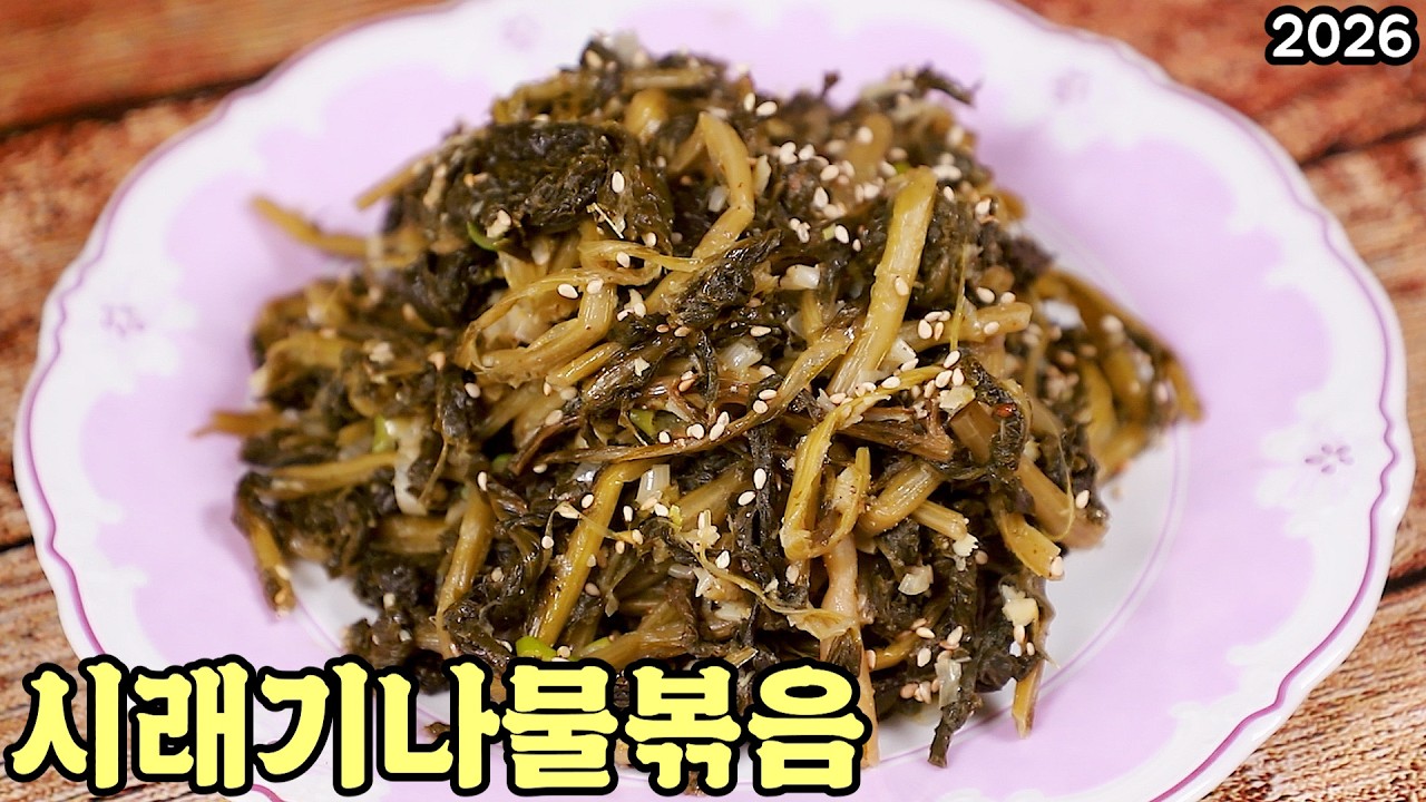 시래기나물볶음 촉촉하고 맛있게 만드는 방법 2026 정월대보름 심방골주부