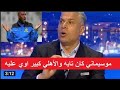 انفعال و غضب وائل جمعة عقب خساره الاهلي من سيمبا 1 0 انا اول مره اشوف مدرب للاهلي كدا 