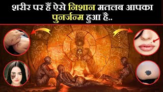 These marks indicate that you have been reborn. Mark signal for rebirth, facts Garud Purana screenshot 5