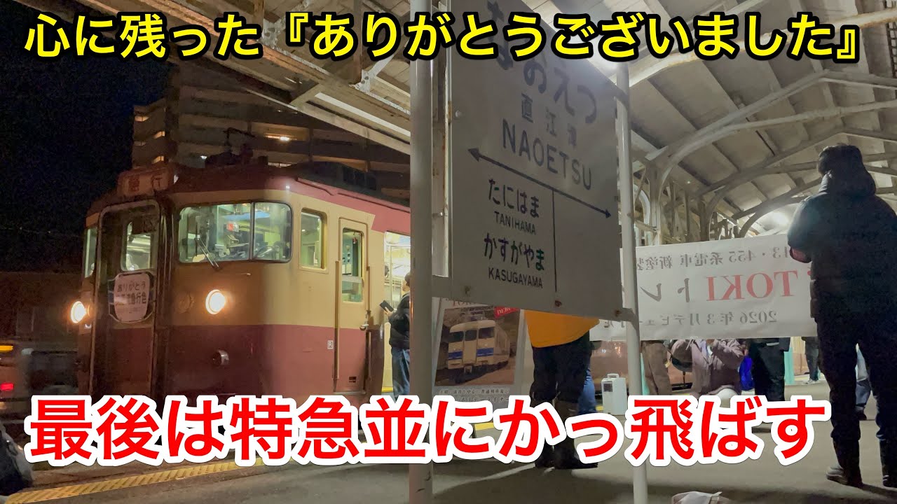 本物の国鉄型急行列車 正気のラストランがヤバすぎた