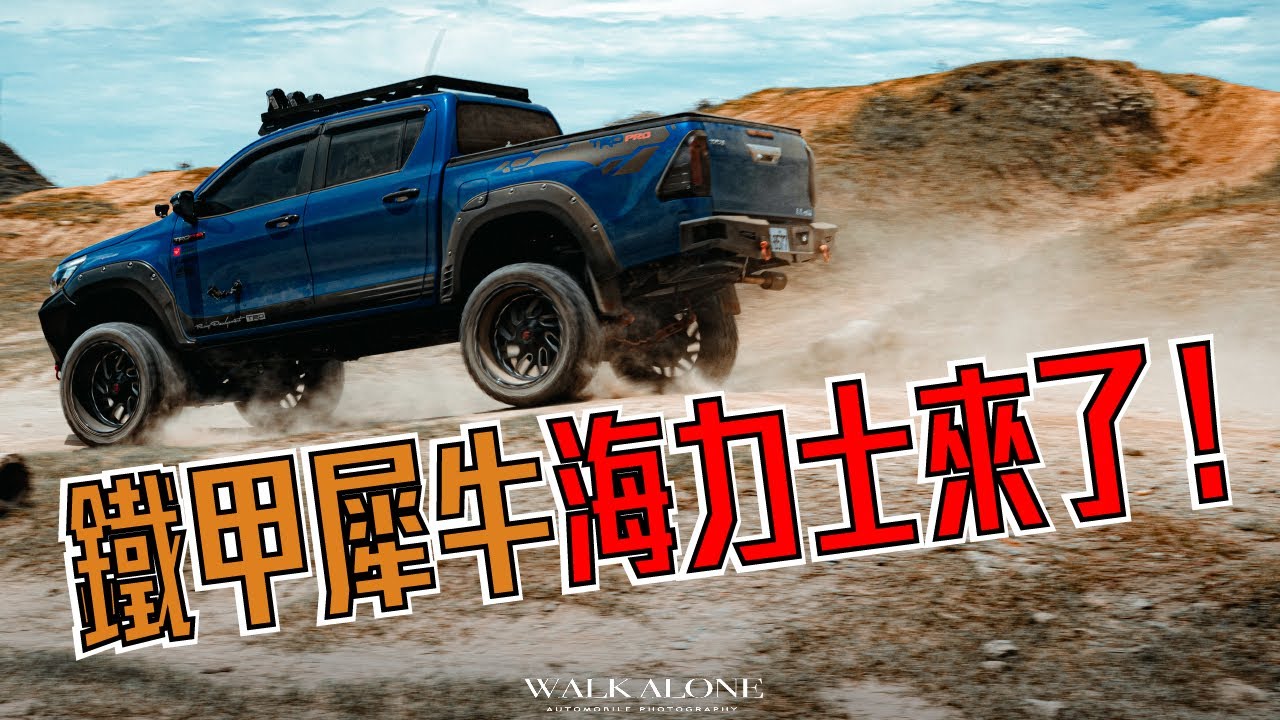 用泰式改裝美系風格的日系皮卡！TOYOTA Hilux  l 怪異博士Dr.Punk