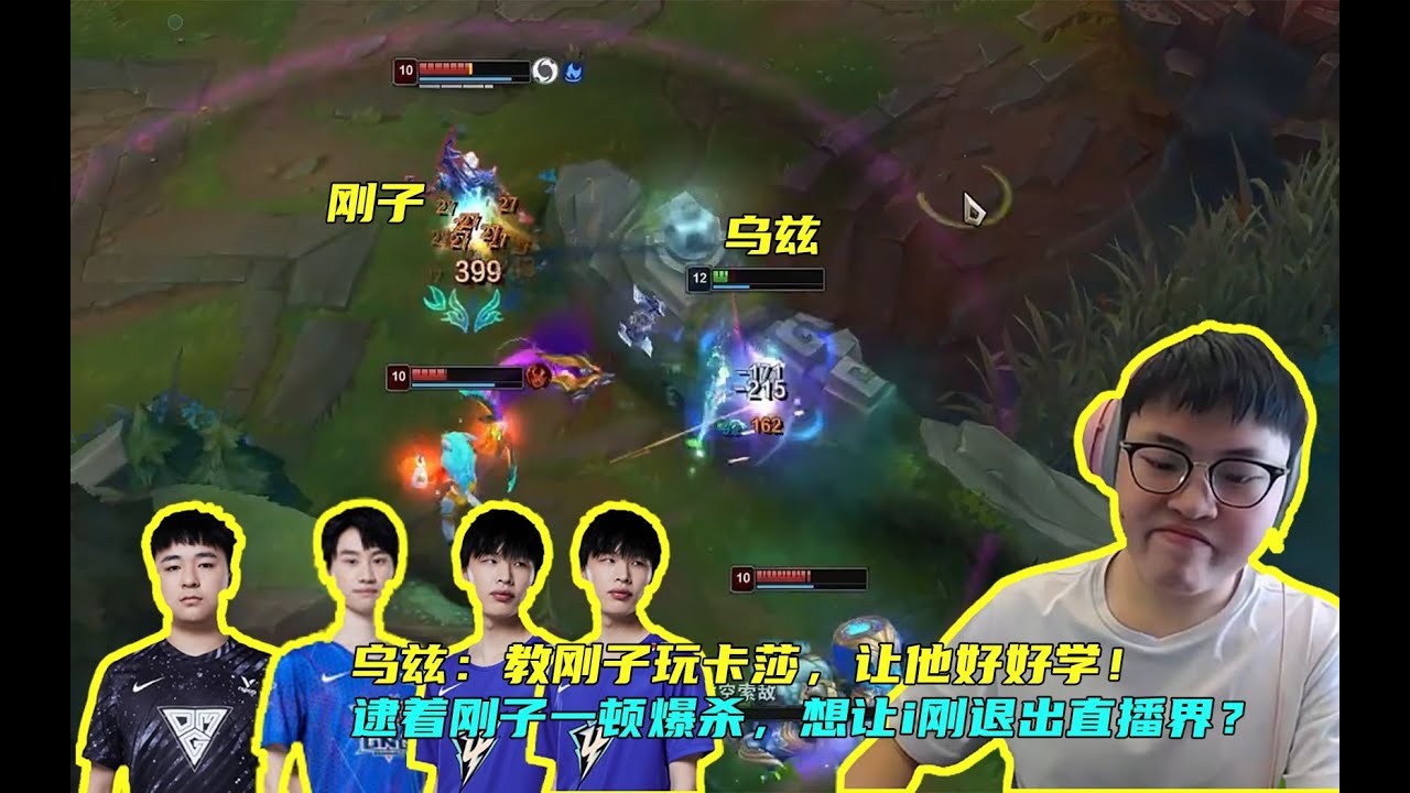 【Uzi】又遇刚子!乌兹:教刚子玩卡莎,让他好好学!逮着刚子一顿爆杀,想让i刚退出直播界? - YouTube