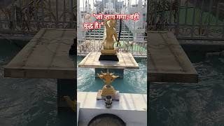🌿 बुद्धत्व की ओर एक कदम | Path to Enlightenment 🕊️ | #shorts #youtubeshorts #buddha #dhamma #yt