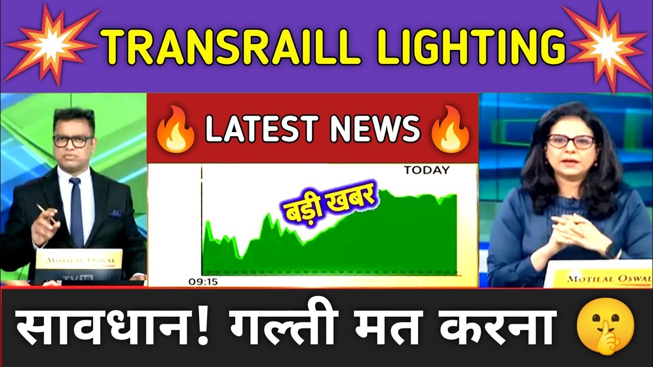 Transrail Lighting Stock Analysis ⚫ Transrail Lighting Stock Latest News ⚫ Stock Market