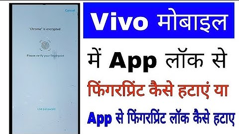 Vivo mobile me app lock se fingerprint kaise hataye।how to remove fingerprint from app lock in vivo