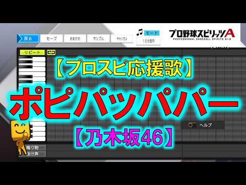 【ポピパッパパー】【乃木坂46】【FIGHT SONG】