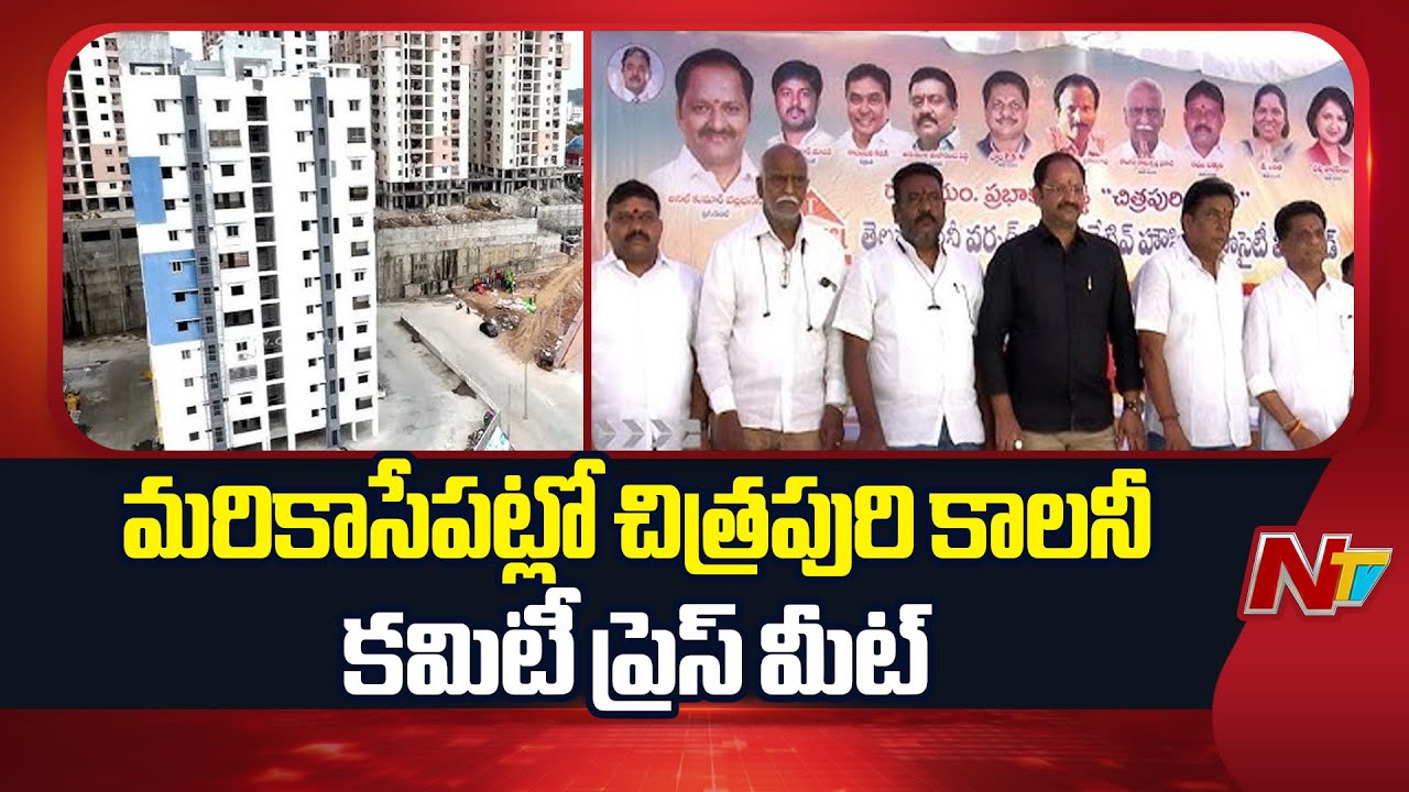 Chitrapuri Colony Committee Members Press Meet Soon | NTV Telugu