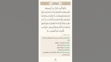 آيات في دقيقة واحدة سورة التغابن 5 تلاوة الشيخ سعد الغامدي