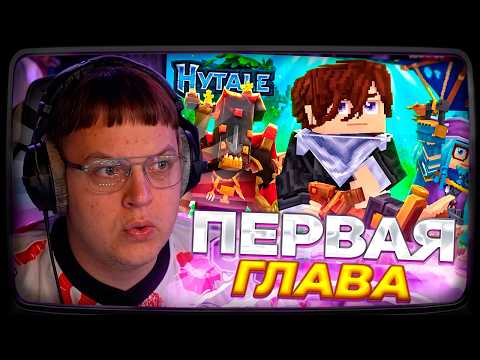 ПЯТЁРКА СМОТРИТ: Джет - Hytale Выпустил Первую Главу! Фильм о Technoblade и предметы из Terraria