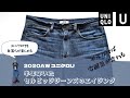 【ユニクロU】セルビッジジーンズの色落ち(約半年) | エイジングが楽しめるコスパの良いセルビッジデニム