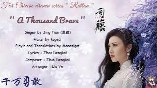 OST. Rattan (2021) || A Thousand Brave (千万勇敢) by Jing Tian (景甜) || Video Lyric Translations
