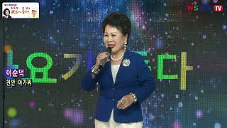 가수 이순덕 #천안아가씨 별바라기꽃 내사랑어디있나요 조옥정 신균의 가요가 좋다