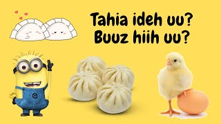 BUUZ UU? TAHIA YU?