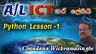 Python in Sinhala - Lesson 01