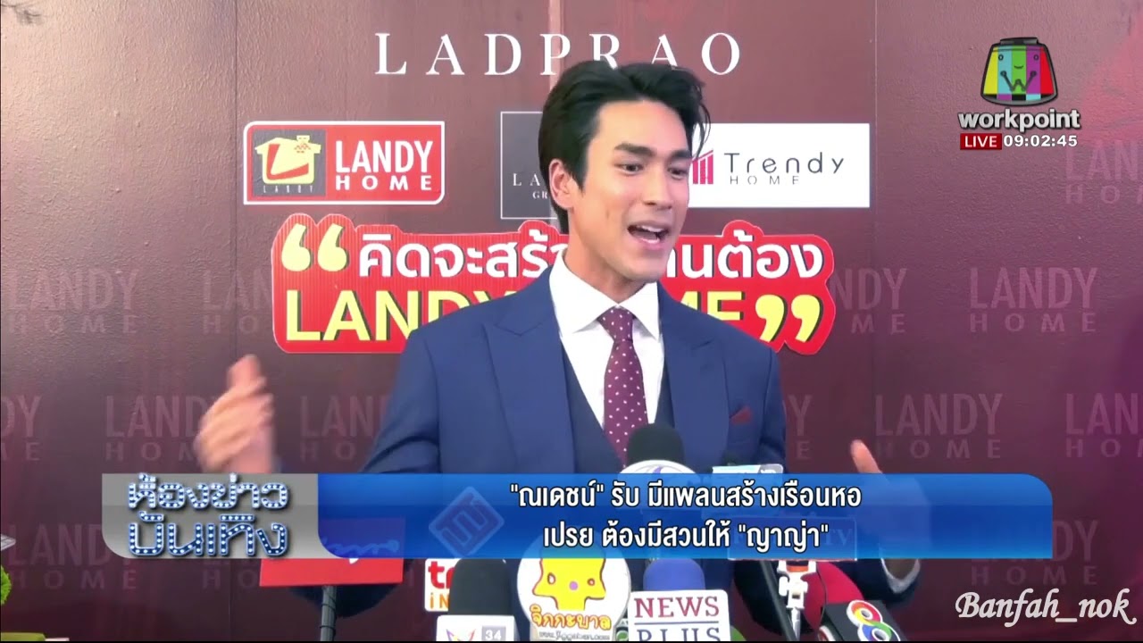 Nadech_[ห้องข่าวบันเทิง] 