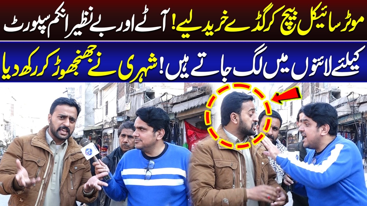 Motorcycle Baich Kar Guddy Khareed Liye Or phir ? | Daikhna Paray Ga | Lahore Rang