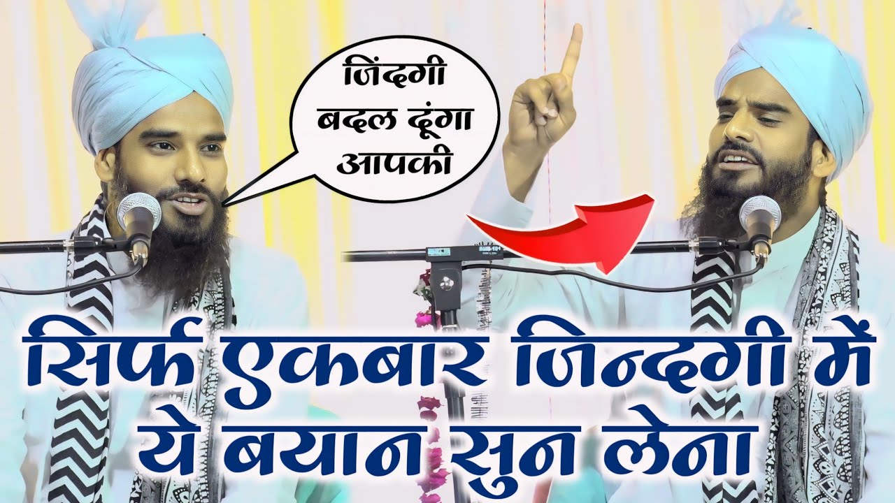 सिर्फ एकबार ज़िन्दगी में ये बयान सुनलेना वरना बहुत पछताओगे | Maulana Shahadat Hussain Ki Takrir