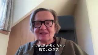 アグニエシュカ・ホランド監督からのメッセージ 映画『人間の境界』メッセージ動画
