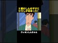 5 歳のしんのすけとひろしが出会った! #クレヨンしんちゃん #アニメ #面白い #anime #shorts