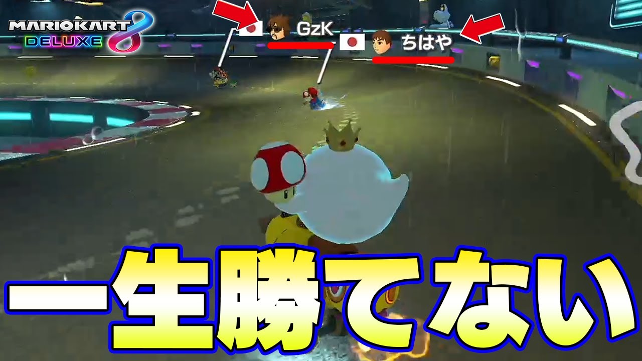 元日本代表とマリオカートしたら強すぎるんだがｗｗ【マリオカート8DX】
