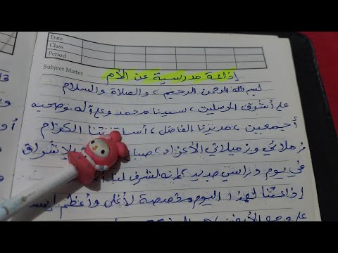 إذاعة مدرسية عن الأم كاملة الفقرات 
