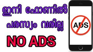 How To Block Ads On Your Smartphone For Free Malayalam screenshot 2