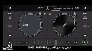 شرح برنامج ديجي تلفون اندرويد و ايفون ديجي واستديو الحسيني screenshot 3