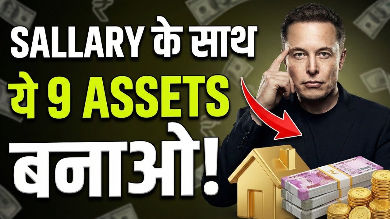 Salary Trap से बाहर निकलना है? ये 9 Assets आज से बनाओ 🔓 ||
