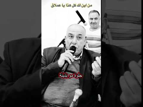 موسى حافظ العملاق موال موسيقى فلسطين عتابة 