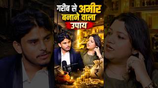 ग़रीब से अमीर बनाने वाला उपाय ….#trending #explore #podcast #moneyattraction #money #shorts