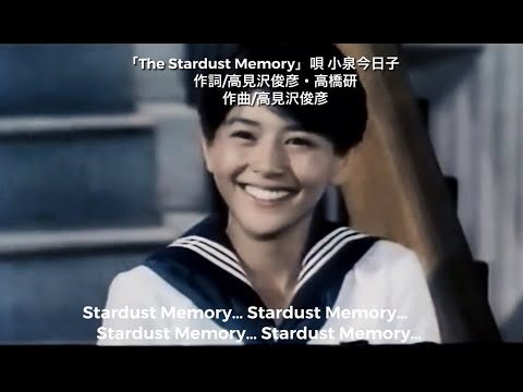 小泉今日子「ザ・スターダスト・メモリー」＆「生徒諸君！」