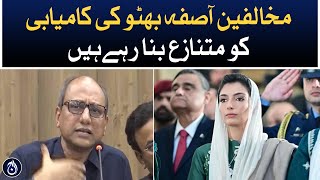 Opponents are making Asifa Bhutto&rsquo;s success controversial: Saeed Ghani - Aaj News