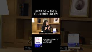앱테크로 0원 → 80만 원 ! 짠테크의 요정 '요니나' 앱테크 비법 공개!