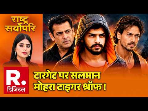 Tiger Shroff Firing Case: टारगेट पर सलमान मोहरा टाइगर श्रॉफ ! | Lawrence Bishnoi | Salman Khan