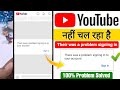 There was a problem signing in to your account youtube | Fix Youtube There was a problem Signing in