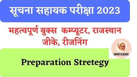 Suchana sahayak 2023 | Informatics assistant 2023 books preparation strategy @Datarclasses