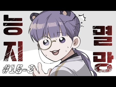 룬 오브 워 15회차 : 전쟁 시작 전에 멸망 당하는 법 #3