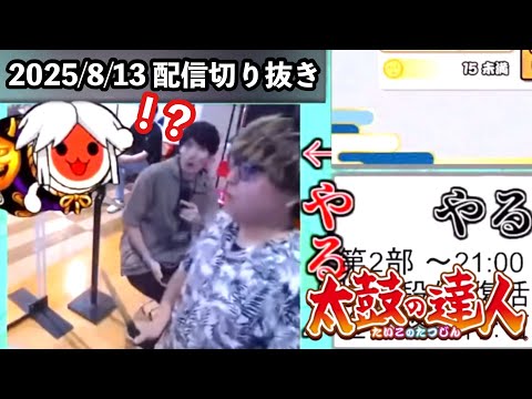 【配信切り抜き】きたさいたま2000 / でたらめ 全良【played byよすが / 太鼓の達人ニジイロver.】