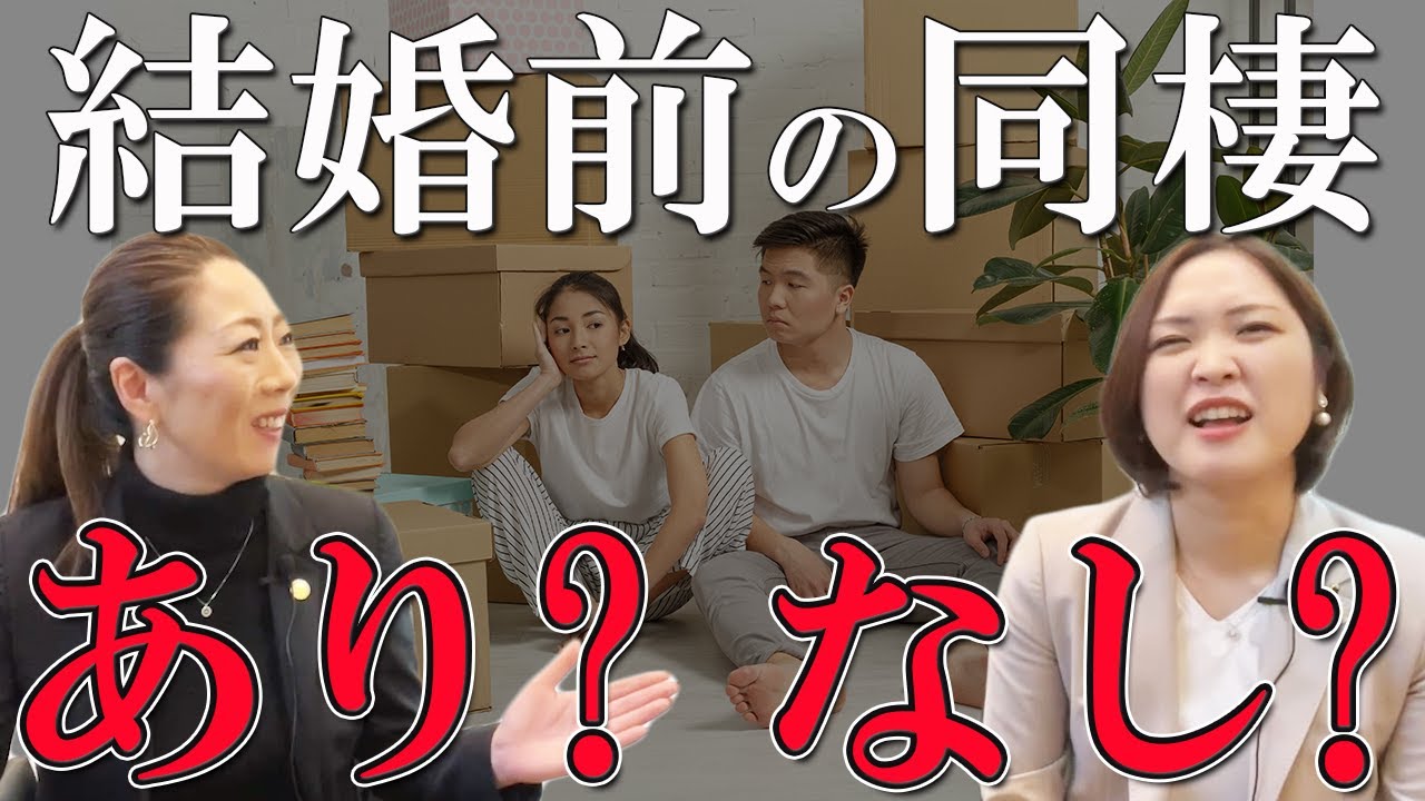 結婚前の同棲はあり？【ブライダルアドバイザーが語る】