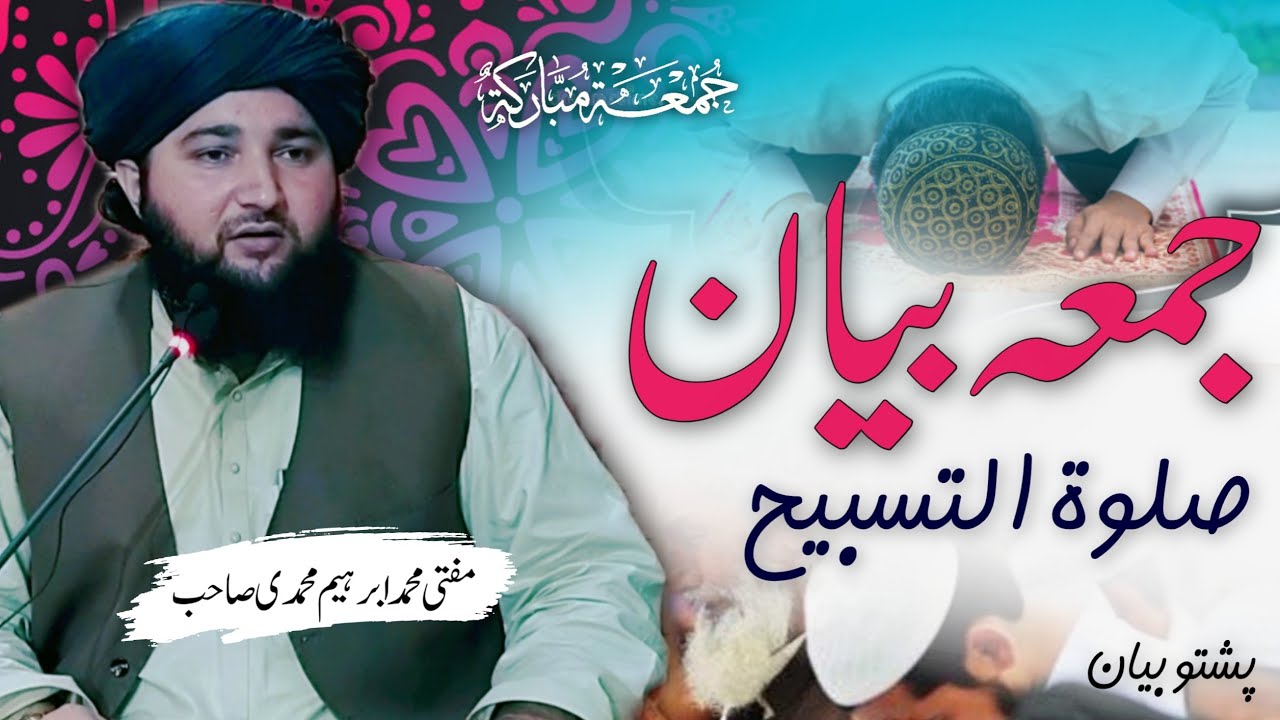 Jumma Mubarak Latest Bayan | #jummamubarak | Mufti Ibrahim