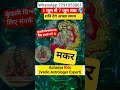 Capricorn Weekly Horoscope: June 1 to June 7 | Shani Dev’s Blessings Await! #acharyaritu