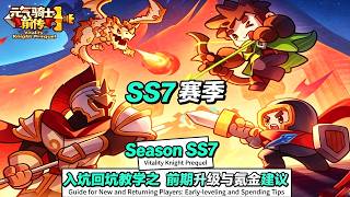 《元气骑士前传》SS7赛季入坑回坑手把手教学之升级与氪金建议Soul Knight Prequel S7 Guide: Leveling &amp; Spending Tips