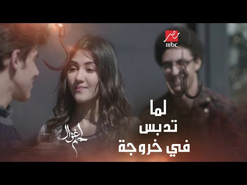 لما تتدبس في خروجة