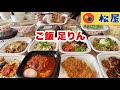 【注文ミス】特盛頼んだのにご飯たりんの何??【松屋】