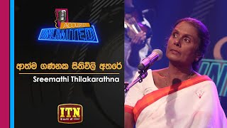 Acoustica Unlimited | Srimathi Thilakarathne - Athma Gananaka | ITN