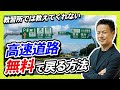 教習所では絶対教えてくれない!知っておくと便利な高速道路の救済措置!出口を通り過ぎた!