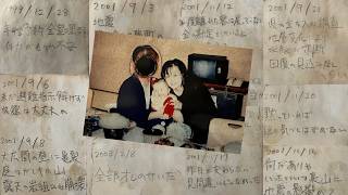 【手帳に隠された闇】都市伝説『████さま』を調査する【ゆっくり解説/怖い話】