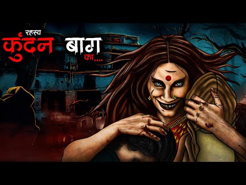 क दनब ग Kundanbagh Horror Story Bhutiya Kahani Spine Chilling Stories Haunted Bungalow 