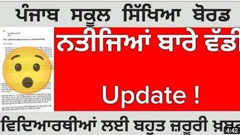 PSEB 12th result 2021 🥳| PSEB news today | PSEB Board exam 2021 news | CBSE 10th 12th result 2021