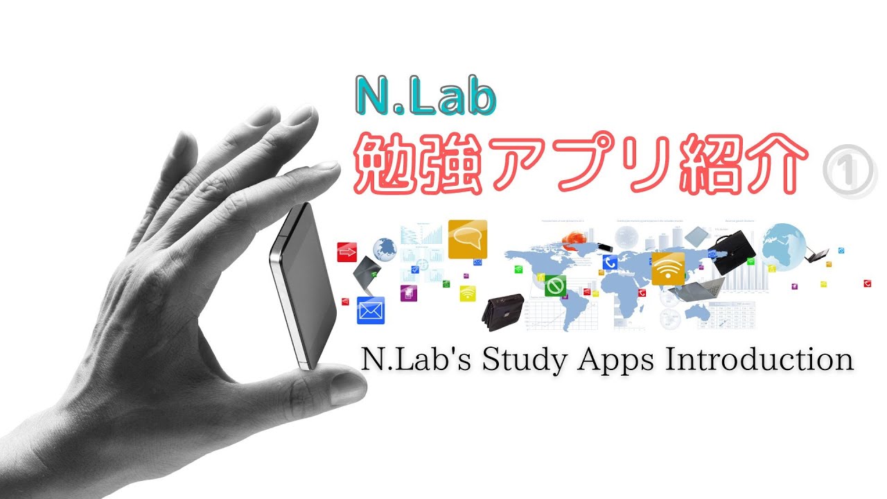 92①【N.Lab勉強アプリ紹介】N.Lab's Study Apps Introduction YouTube